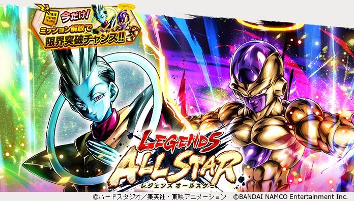 「ドラゴンボール レジェンズ」新ガシャ開催! 「ゴールデンフリーザ」「ウイス」が新たなSPキャラクターとして登場!!